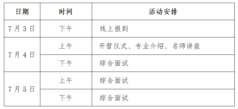 中山大学外国语学院2024年优秀大学生夏令营（线上）活动公告