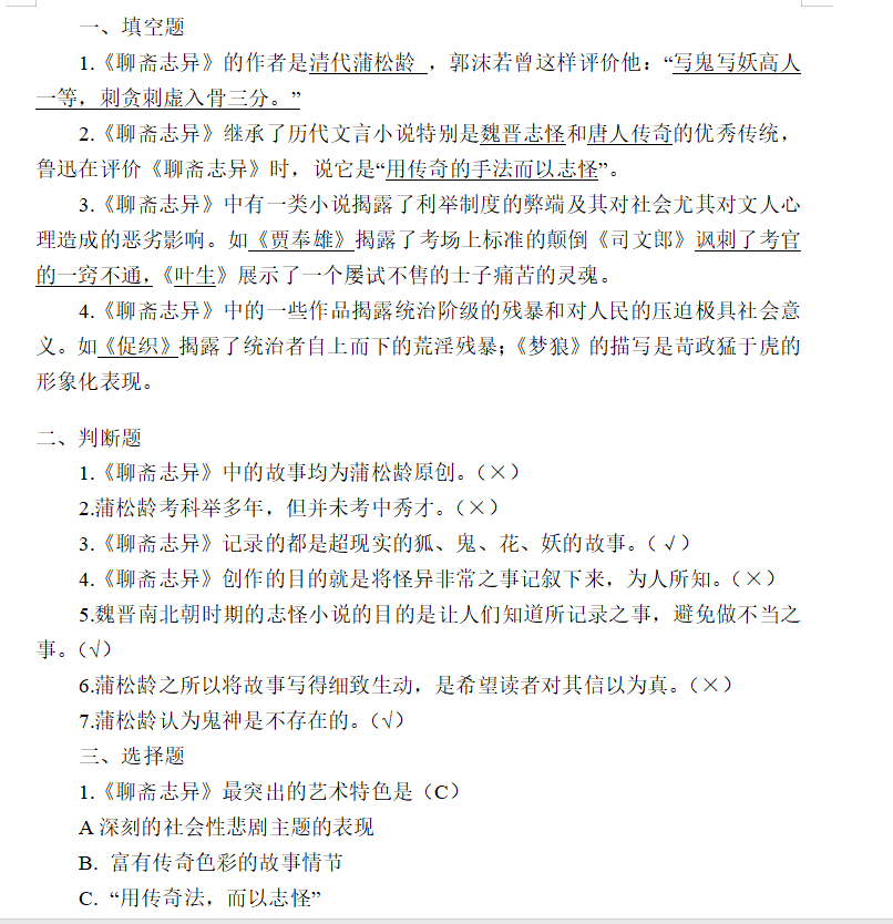 聊斋志异_聊斋志异的志异指什么_聊斋志异中异什么意思