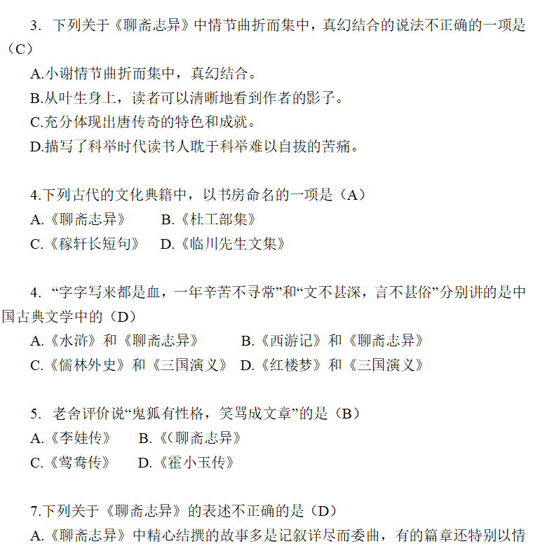 聊斋志异中异什么意思_聊斋志异的志异指什么_聊斋志异