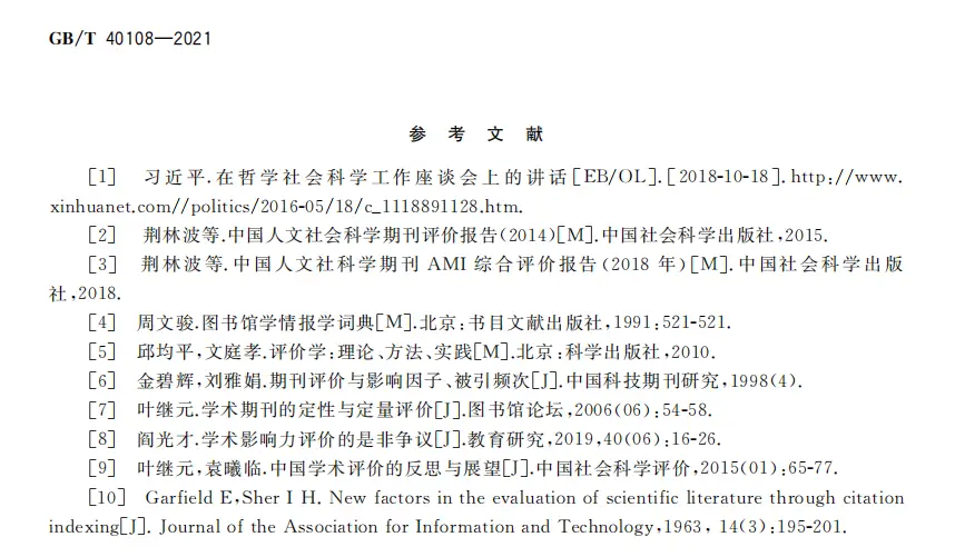 人文社会科学期刊评价_人文社会科学评价者的评价活动_人文社会科学期刊评价标准