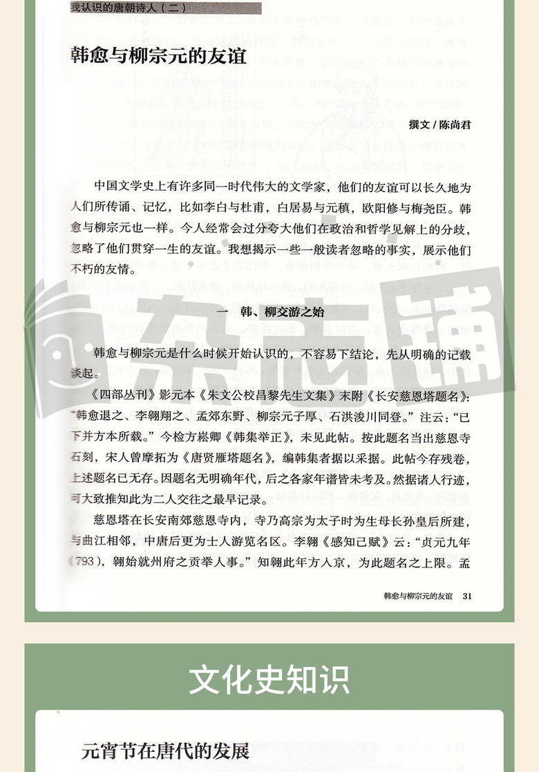 杂志文史知识有哪些_杂志文史知识_杂志文史知识大全