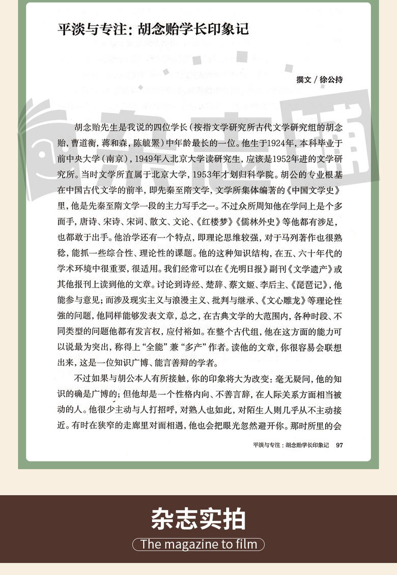 杂志文史知识有哪些_杂志文史知识大全_杂志文史知识