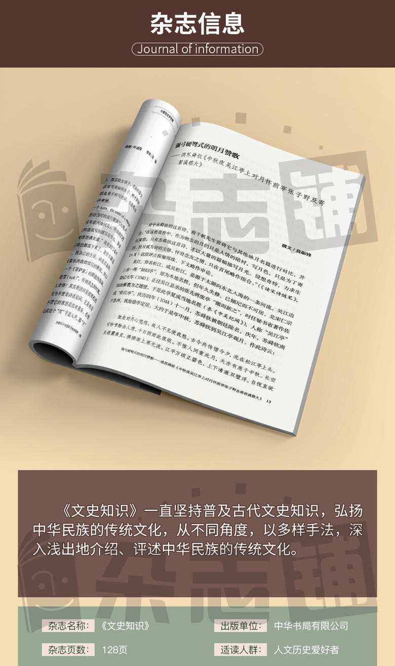 杂志文史知识有哪些_杂志文史知识_杂志文史知识大全