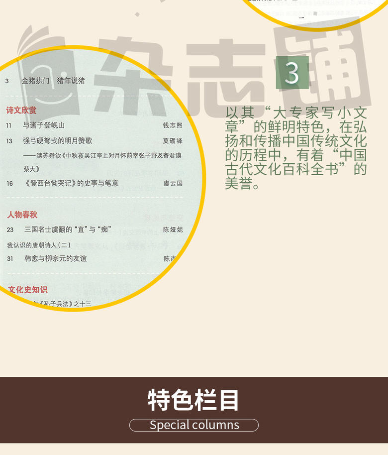 杂志文史知识大全_杂志文史知识有哪些_杂志文史知识
