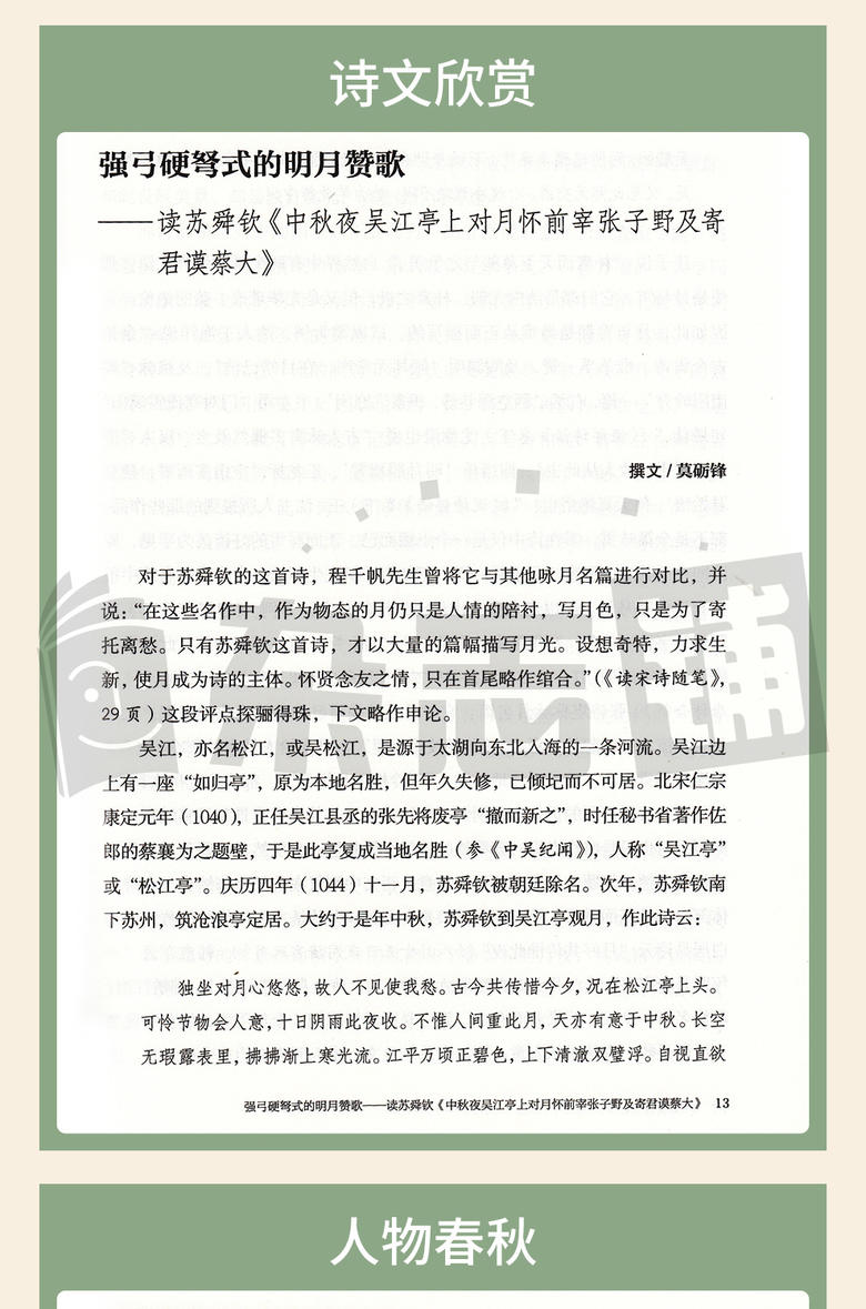 杂志文史知识大全_杂志文史知识有哪些_杂志文史知识