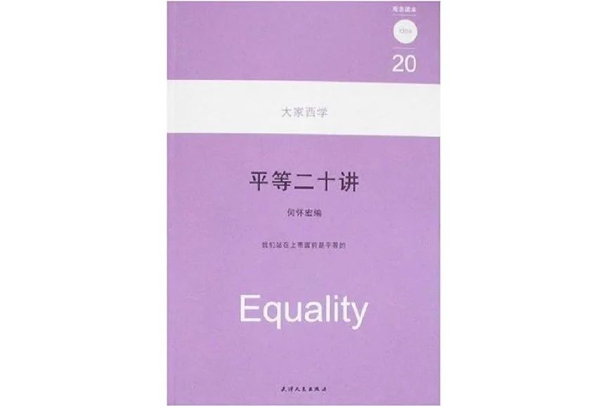 平等社会是什么样的_社会真的平等吗_维多利亚3平等社会