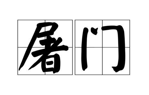 母系社会的姓_母系社会的姓氏的来历_母系氏族社会姓氏