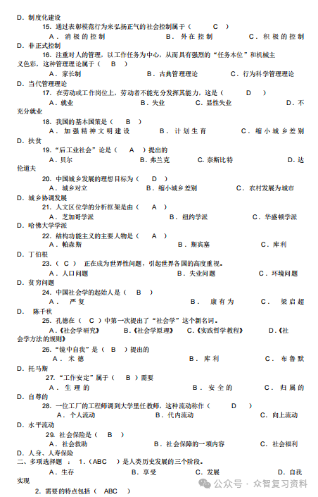 概论自考社会学考什么_自考社会学概论_概论自考社会学难吗