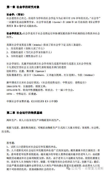 概论自考社会学难吗_自考社会学概论_概论自考社会学考什么