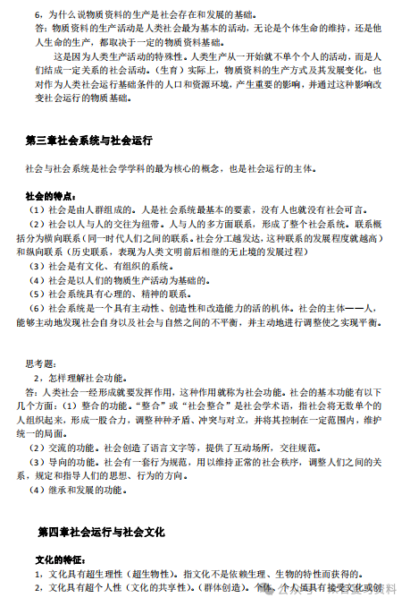 自考社会学概论_概论自考社会学难吗_概论自考社会学考什么