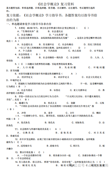 概论自考社会学考什么_概论自考社会学难吗_自考社会学概论