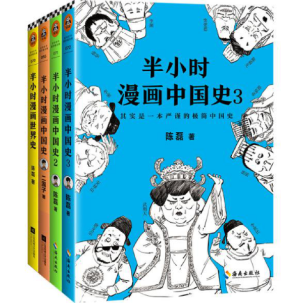 中国历史漫画_漫画历史中国说_历史漫画中国史