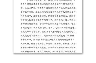 不忘初心学党史 继往开来再出发——在“认真学习党史、新中国史”主题党日的交流发言