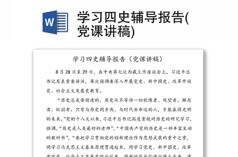 历史研究报告500字_历史研究报告作文_报告历史研究字500字左右