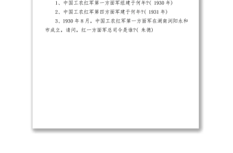 笔杆子必知必会党史军史革命史(500题)