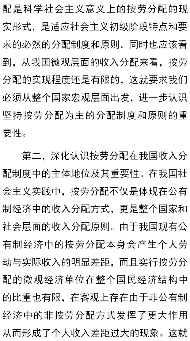 社会主义的分配原则是_社会主义的分配原则是_社会主义的分配原则是