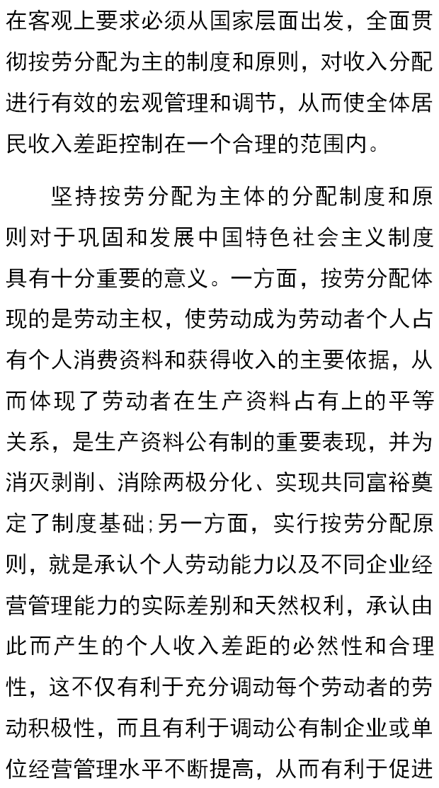 社会主义的分配原则是_社会主义的分配原则是_社会主义的分配原则是