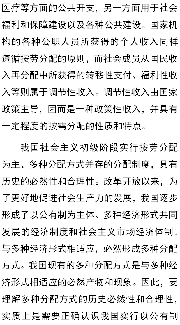 社会主义的分配原则是_社会主义的分配原则是_社会主义的分配原则是