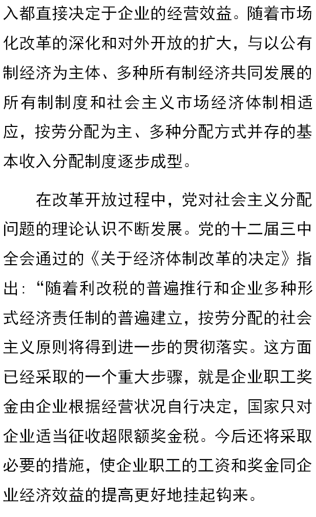 社会主义的分配原则是_社会主义的分配原则是_社会主义的分配原则是