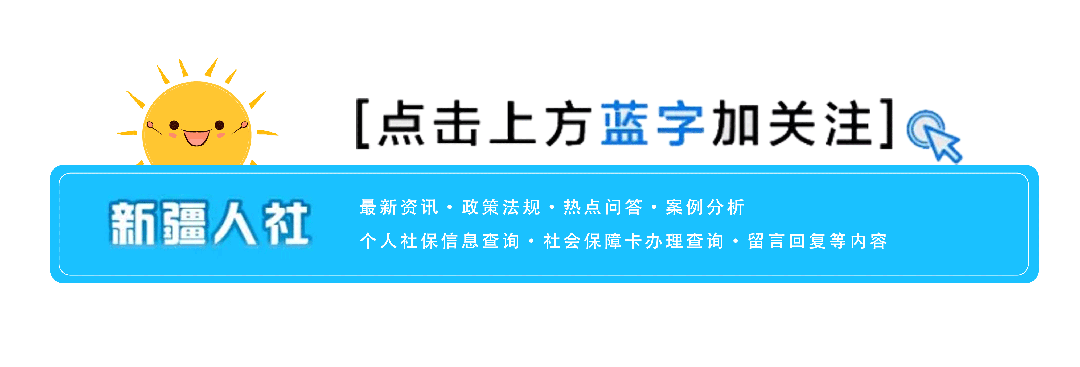 新疆人力和社会保障局官网_新疆人力资源社会保障厅_新疆人力和社会保障厅