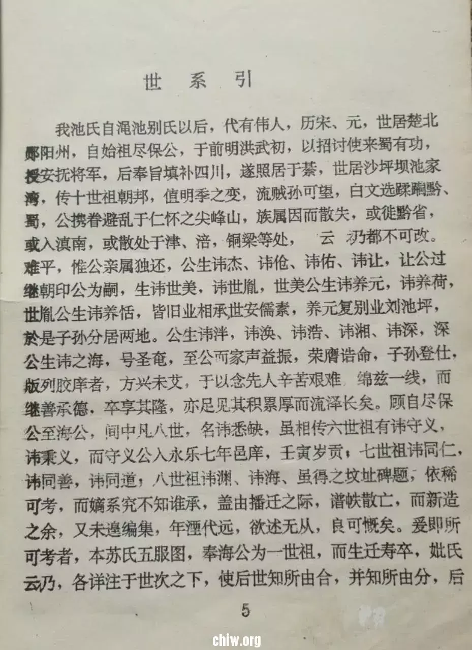 历史姓池的名人_池姓的历史名人_池姓名人堂