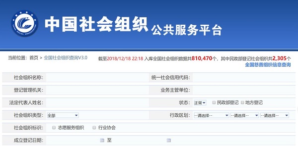 中国社会组织网查询_中国社会组织信息查询_中国社会组织查询系统