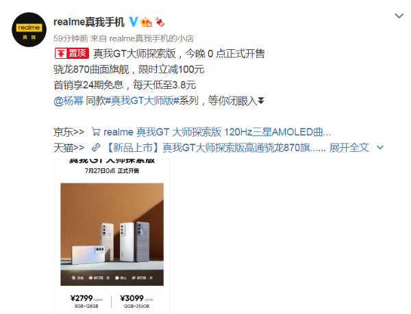 realme真我GT大师探索版今晚0点开售！3000元档旗舰首选