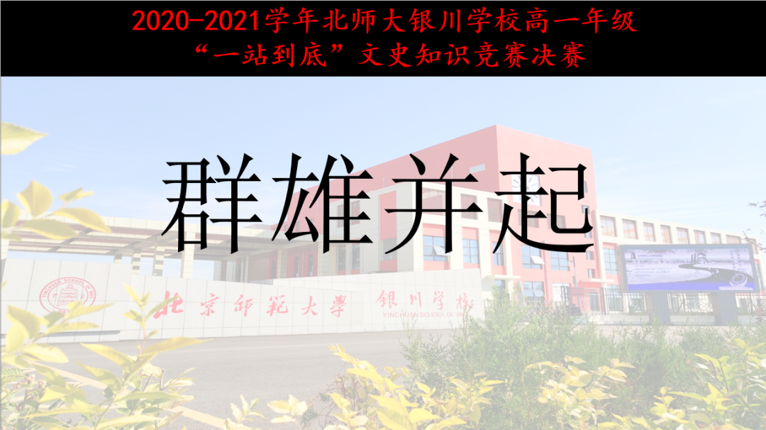 高中文史知识题库及答案_文史高中知识点汇总_高中文史知识