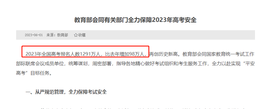 高考人数历史高的省份_历史最高高考人数_历史参加高考人数