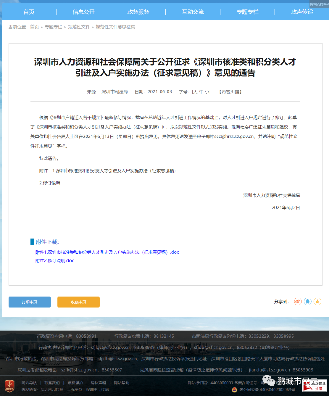 深圳市人力资源与社会保障_深圳市人力资源和社会_深圳市社会人力资源管理局