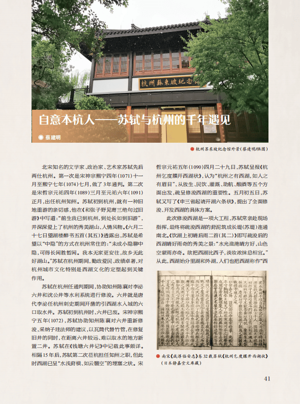 【文史英华】自意本杭人——苏轼与杭州的千年遇见‖ 蔡建明