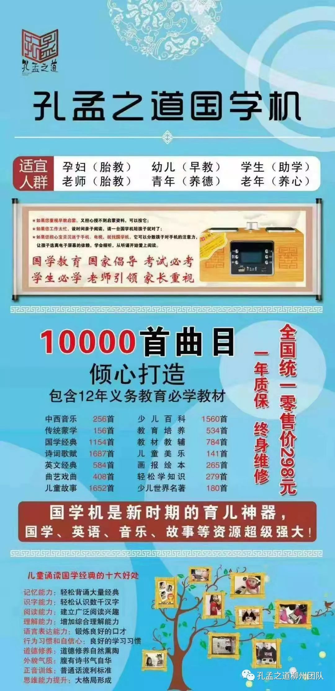 国学机_国学机是什么东西_国学机目录手册10000首