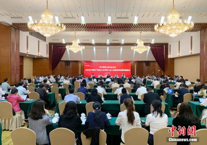 新的社会阶层人士学习贯彻习近平总书记在庆祝中国共产党成立100周年大会上的重要讲话精神座谈会在京召开