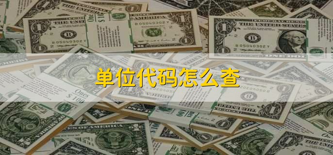 工商户统一社会信用代码_工商社会统一代码查询_工商注册号是不是统一社会信用代码