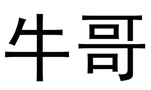 文史哲艺_文史哲艺的基础知识_文史哲艺课的观后感