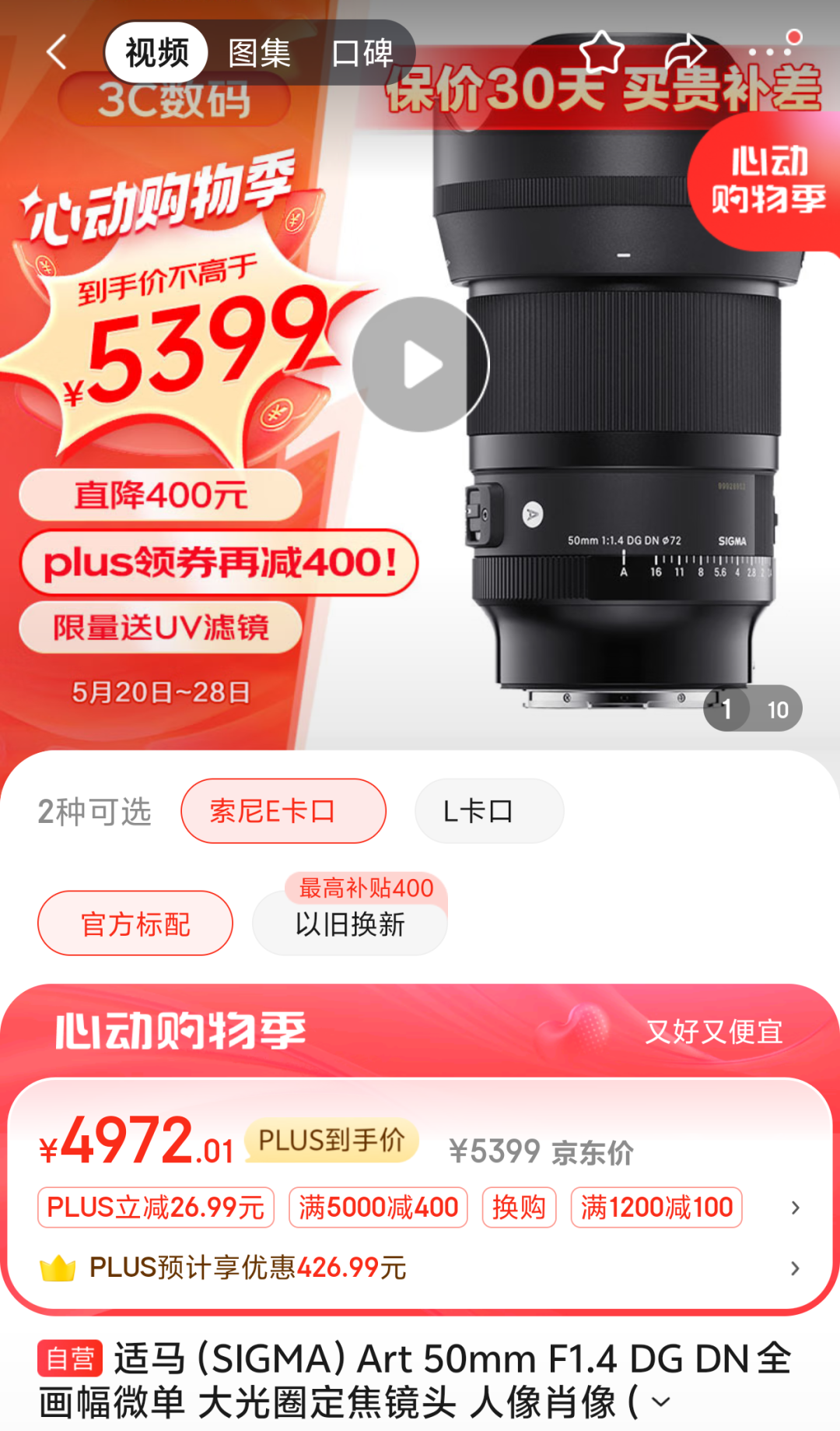 历史新低价，适马 Art 50mm F1.4 DG DN 京东自营4972元