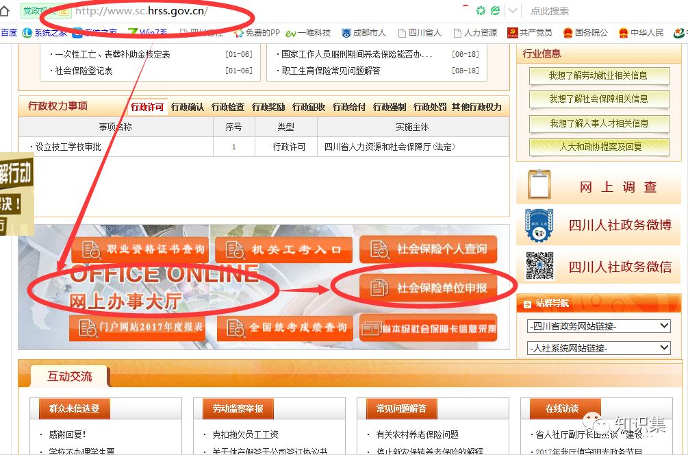 四川省社会保险网上服务大厅_四川网上社保办事大厅_四川省社会保险网上业务