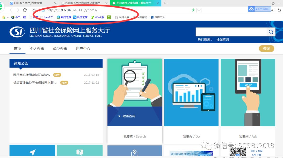 四川省社会保险网上业务_四川网上社保办事大厅_四川省社会保险网上服务大厅