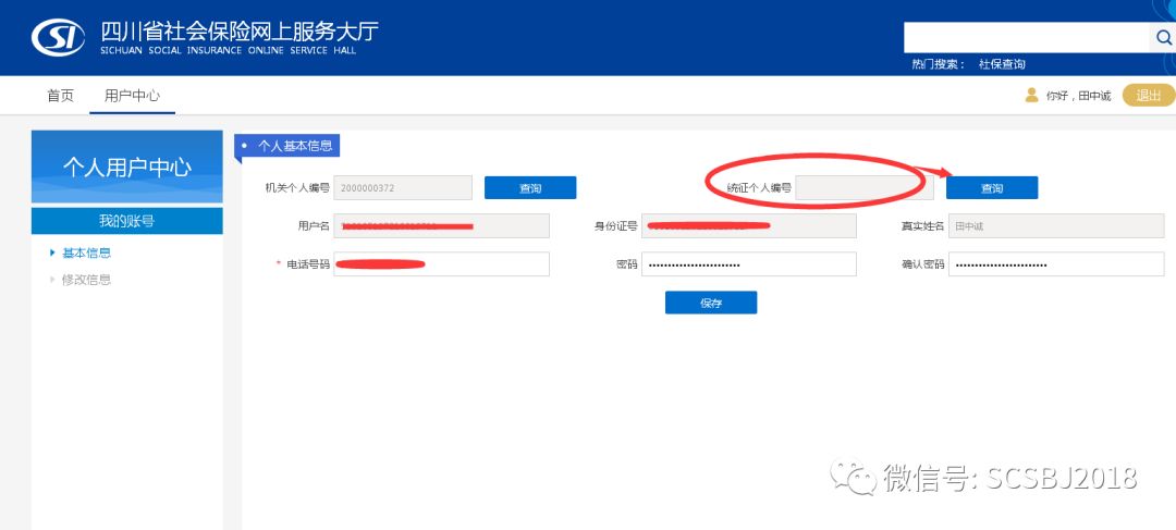 四川省社会保险网上服务大厅_四川网上社保办事大厅_四川省社会保险网上业务