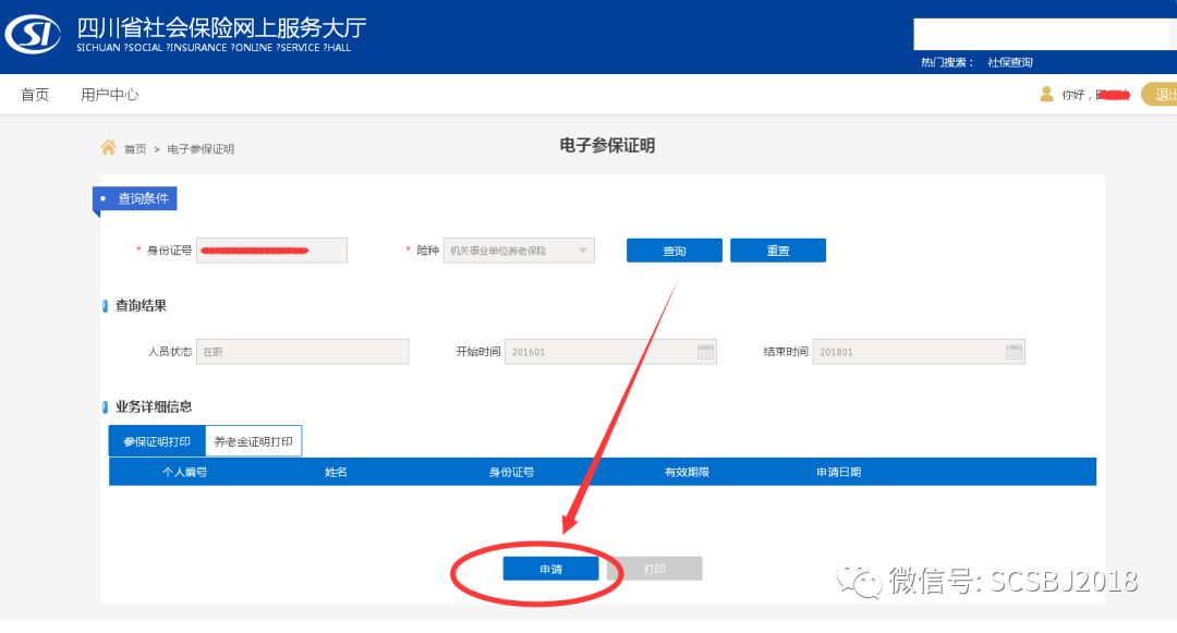 四川省社会保险网上服务大厅_四川省社会保险网上业务_四川网上社保办事大厅