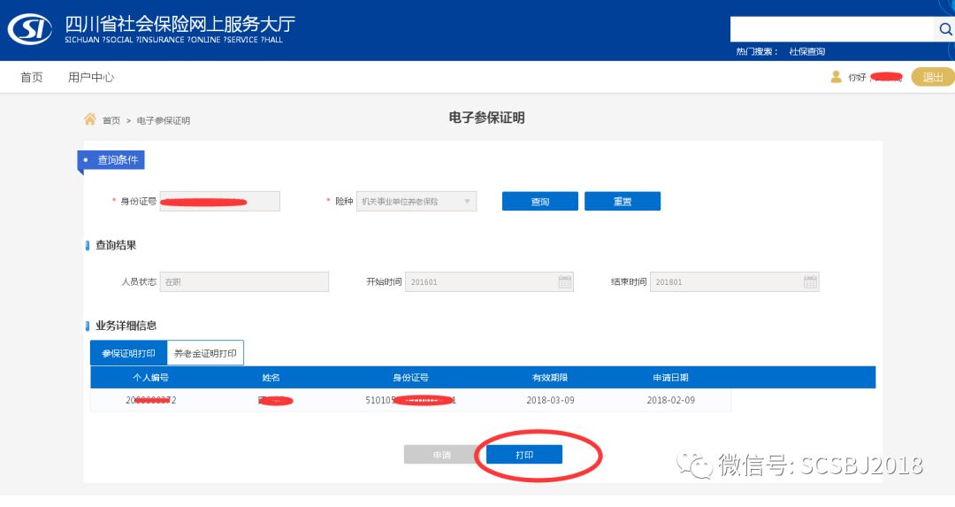 四川省社会保险网上业务_四川省社会保险网上服务大厅_四川网上社保办事大厅