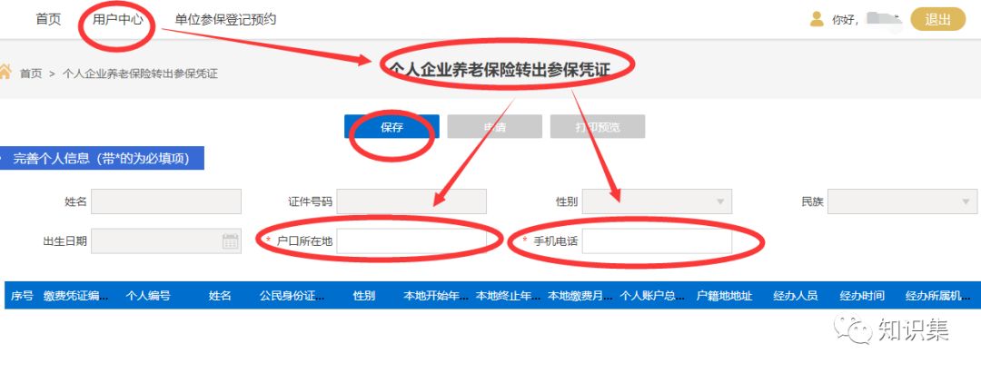 四川网上社保办事大厅_四川省社会保险网上服务大厅_四川省社会保险网上业务