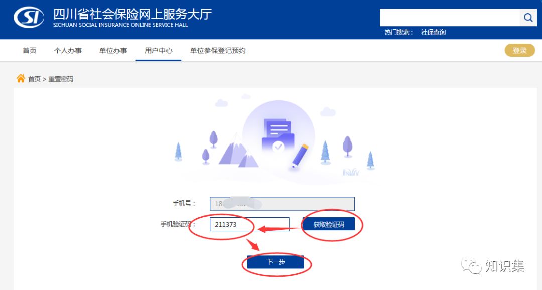 四川省社会保险网上业务_四川省社会保险网上服务大厅_四川网上社保办事大厅