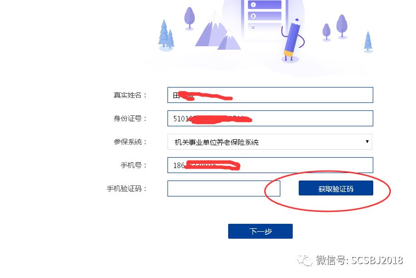 四川网上社保办事大厅_四川省社会保险网上业务_四川省社会保险网上服务大厅