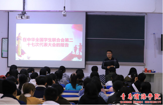 我校学生会积极学习中华全国学生联合会章程 专题课堂成功举办