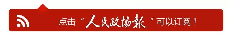 持续火热！关于中华文明溯源，全国政协委员们都讨论了啥？