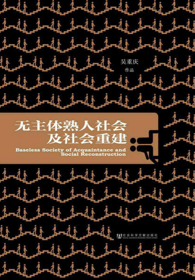 乡土社会的变迁_变迁的乡土社会的社会性质_变迁的乡土社会的名实关系