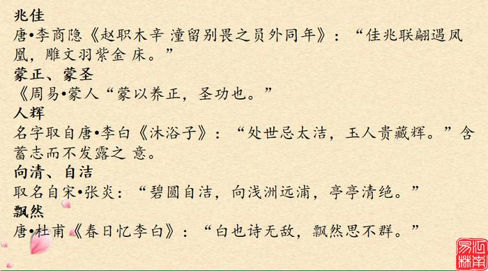 国学经典取名：滋养孩子天性，熏陶文化底蕴的300个孩子起名大全