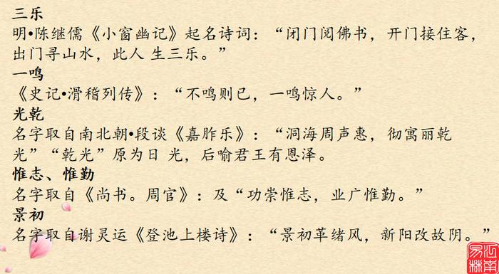 国学经典取名：滋养孩子天性，熏陶文化底蕴的300个孩子起名大全