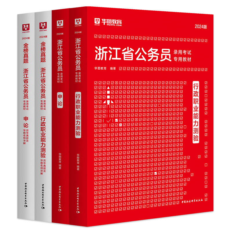「2024浙江省考公告职位表」浙江公务员考试岱山县社会保险事业管理中心社保稽核一级科员岗位招录条件_复习备考_图书教材